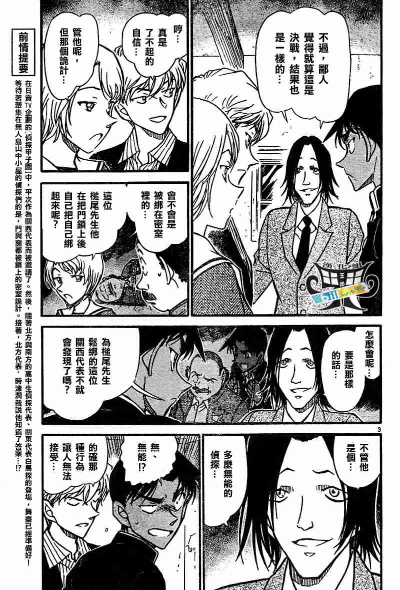 名侦探柯南韩漫全集-第564话无删减无遮挡章节图片 