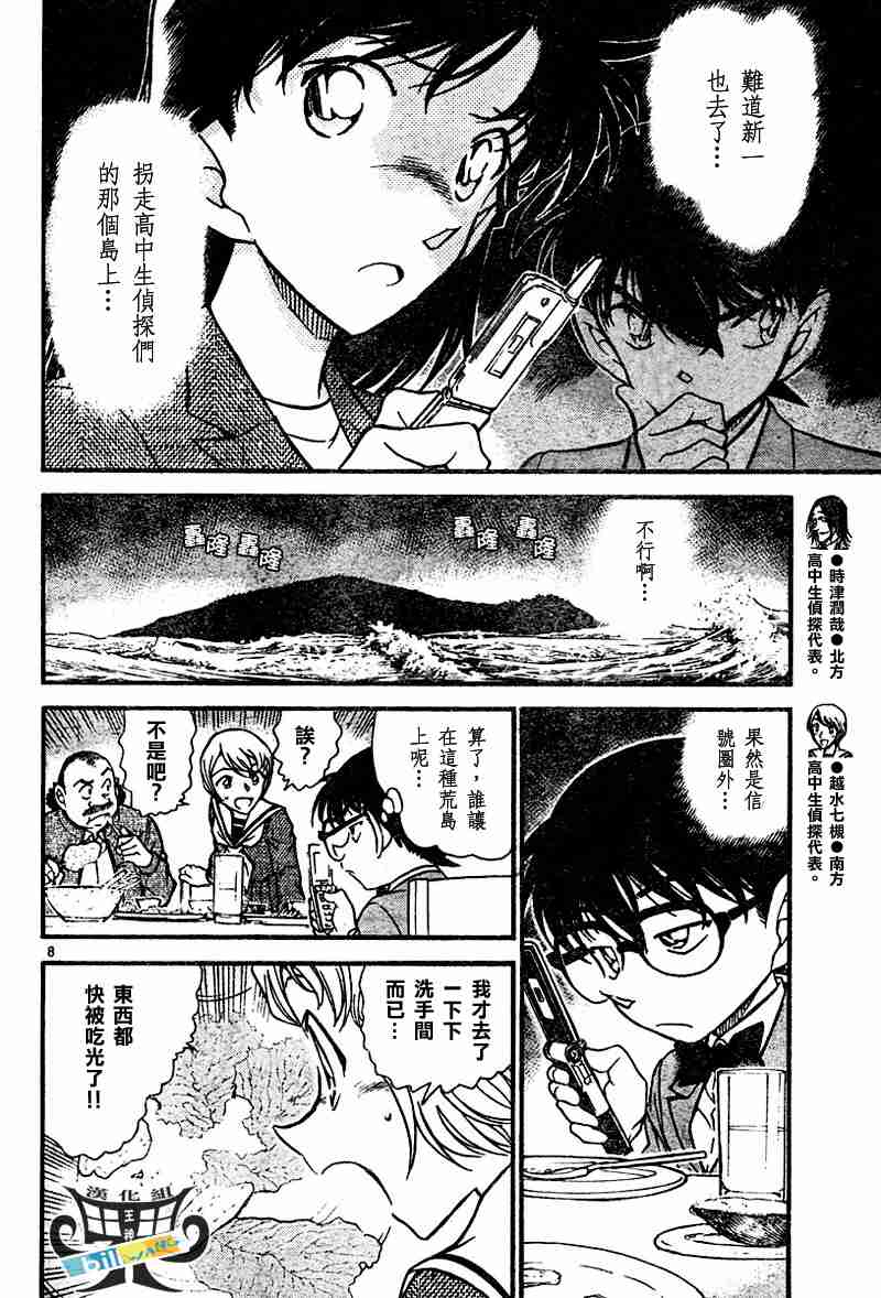 名侦探柯南韩漫全集-第564话无删减无遮挡章节图片 