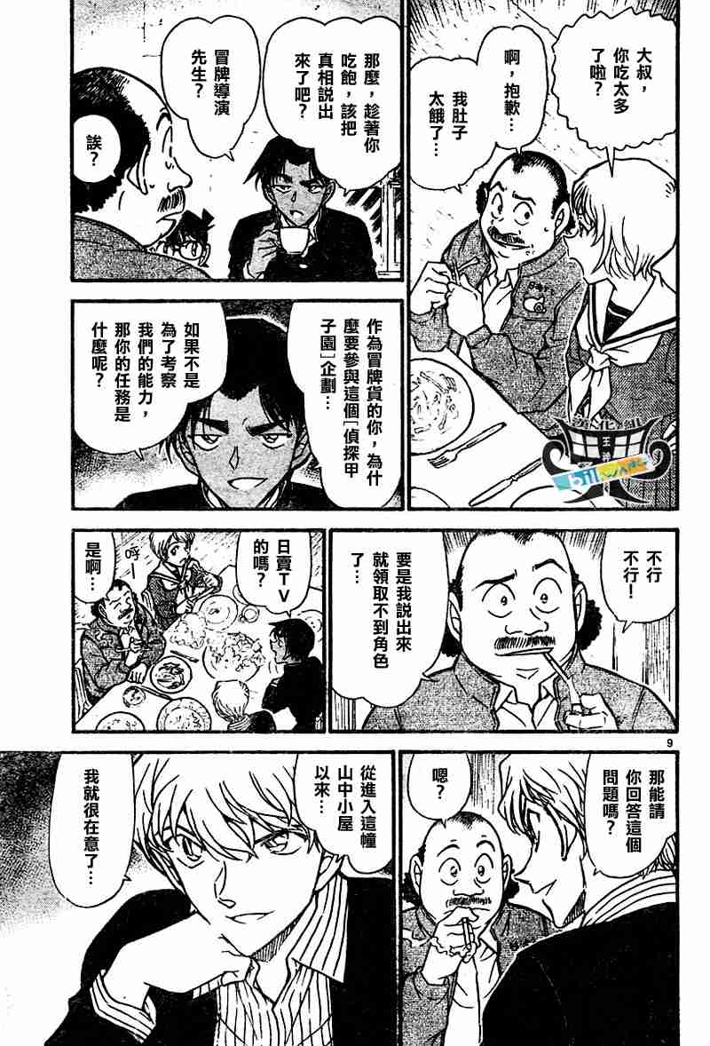 名侦探柯南韩漫全集-第564话无删减无遮挡章节图片 