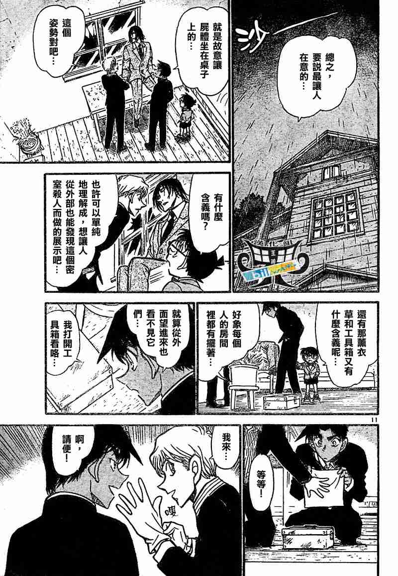 名侦探柯南韩漫全集-第565话无删减无遮挡章节图片 