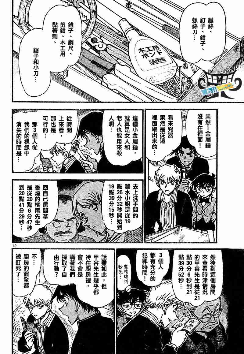 名侦探柯南韩漫全集-第565话无删减无遮挡章节图片 