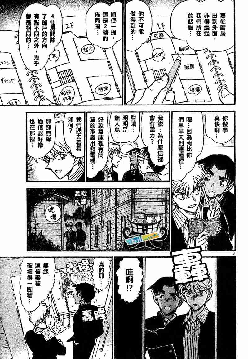 名侦探柯南韩漫全集-第565话无删减无遮挡章节图片 