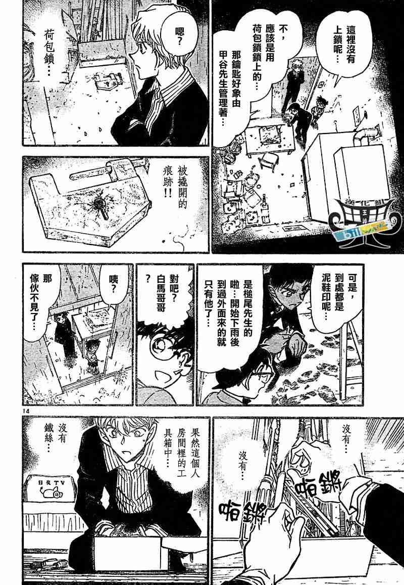 名侦探柯南韩漫全集-第565话无删减无遮挡章节图片 