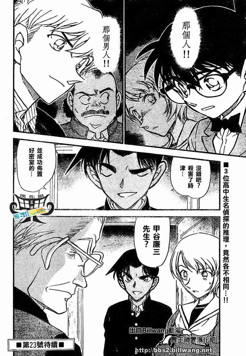 名侦探柯南韩漫全集-第565话无删减无遮挡章节图片 