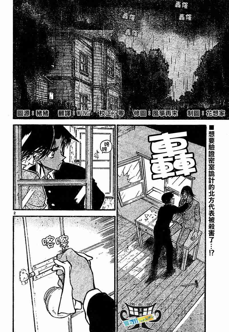 名侦探柯南韩漫全集-第565话无删减无遮挡章节图片 