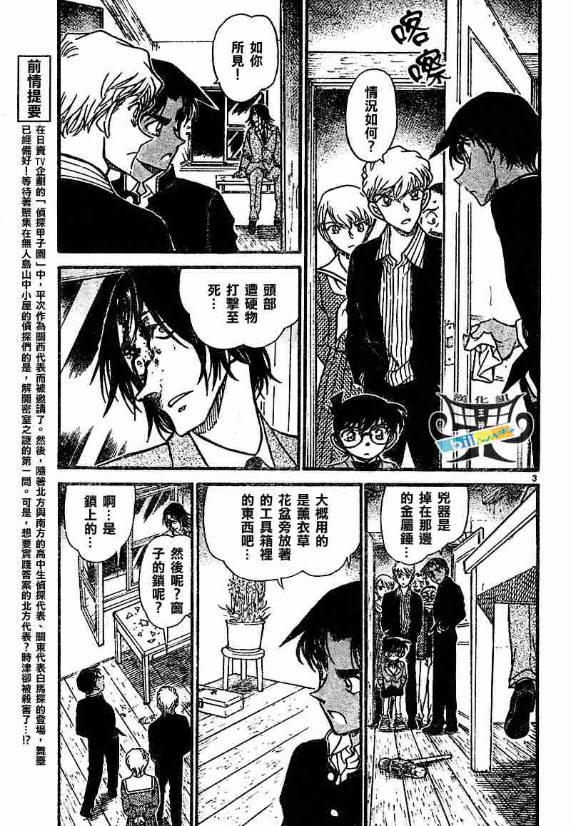 名侦探柯南韩漫全集-第565话无删减无遮挡章节图片 