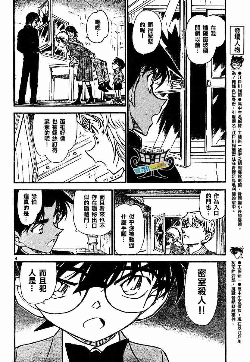 名侦探柯南韩漫全集-第565话无删减无遮挡章节图片 