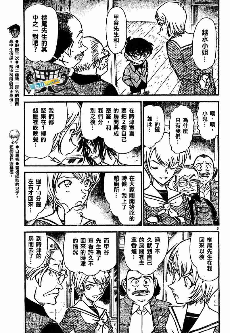 名侦探柯南韩漫全集-第565话无删减无遮挡章节图片 