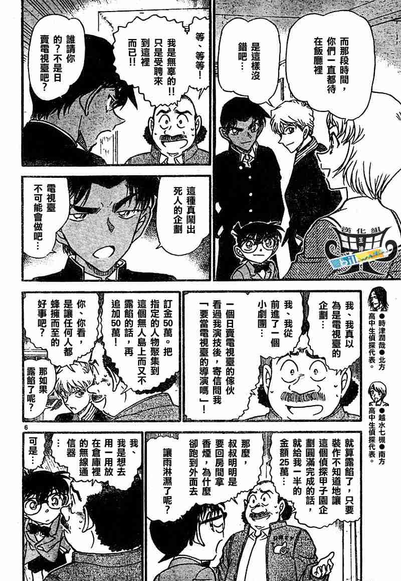 名侦探柯南韩漫全集-第565话无删减无遮挡章节图片 