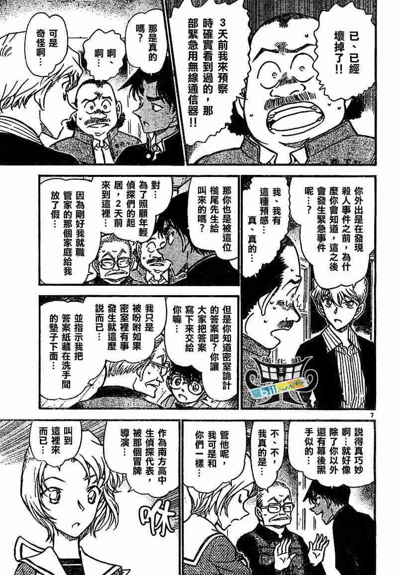 名侦探柯南韩漫全集-第565话无删减无遮挡章节图片 
