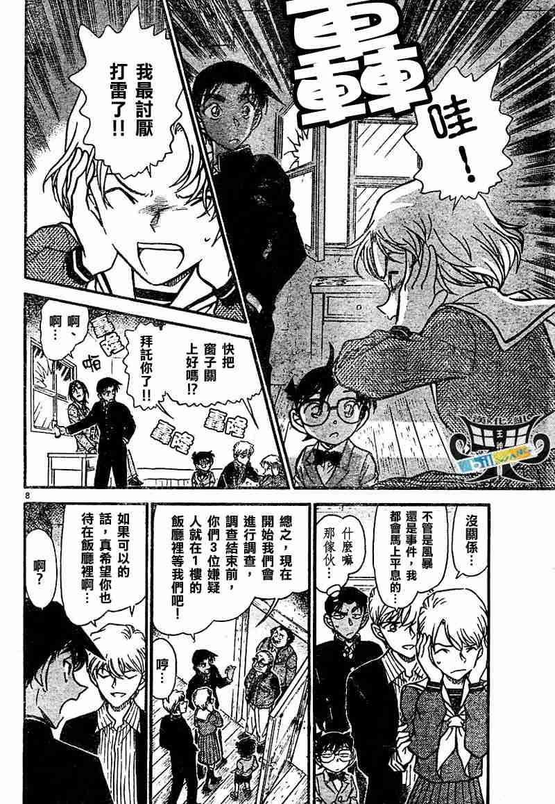 名侦探柯南韩漫全集-第565话无删减无遮挡章节图片 