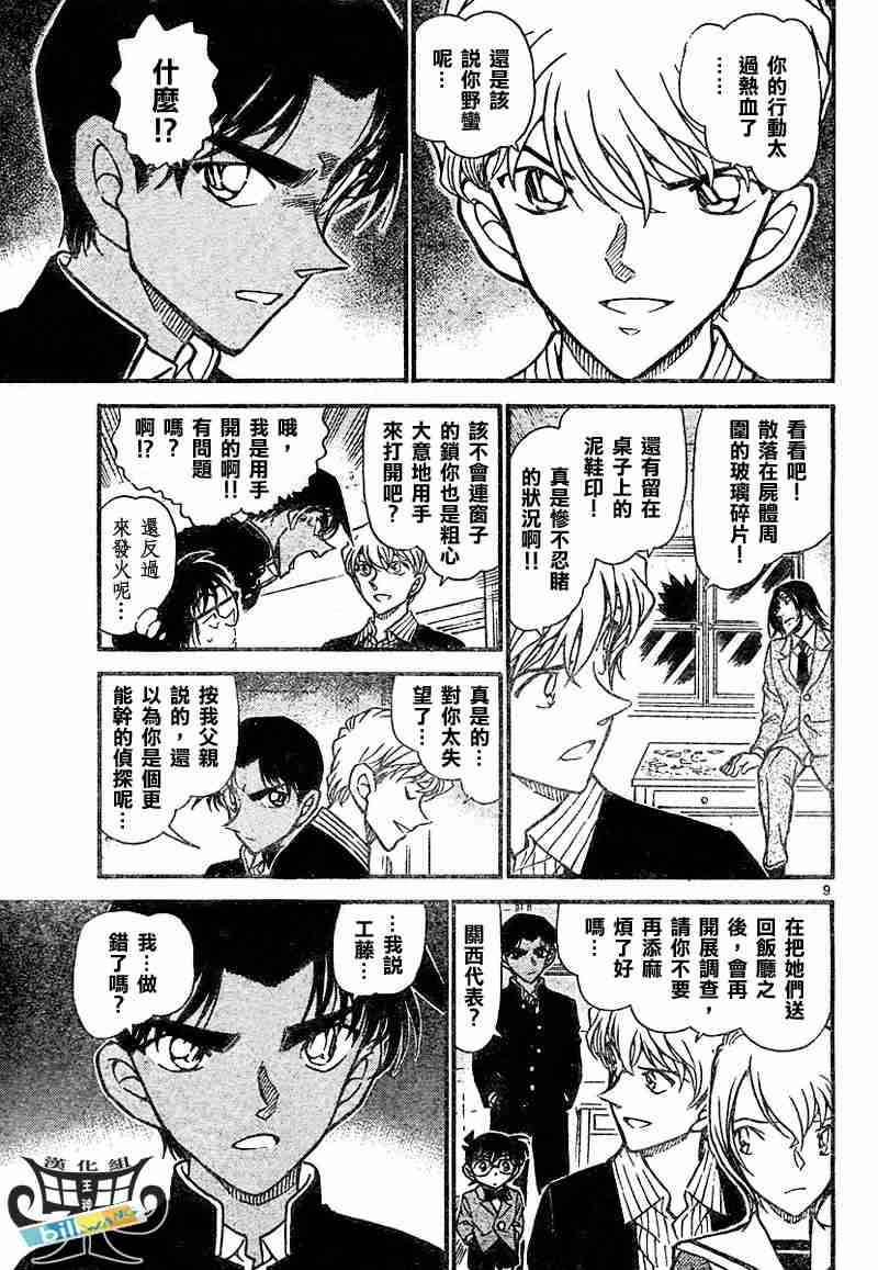 名侦探柯南韩漫全集-第565话无删减无遮挡章节图片 