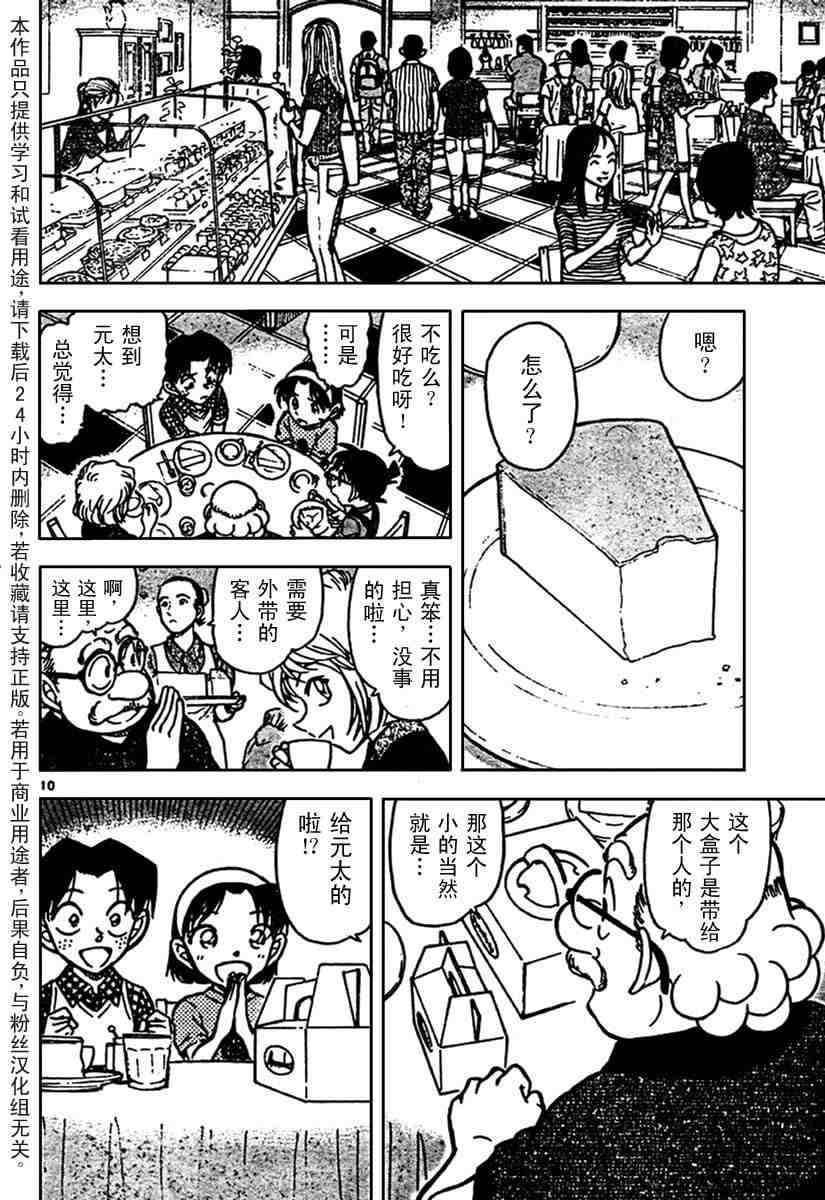 名侦探柯南韩漫全集-第567话无删减无遮挡章节图片 