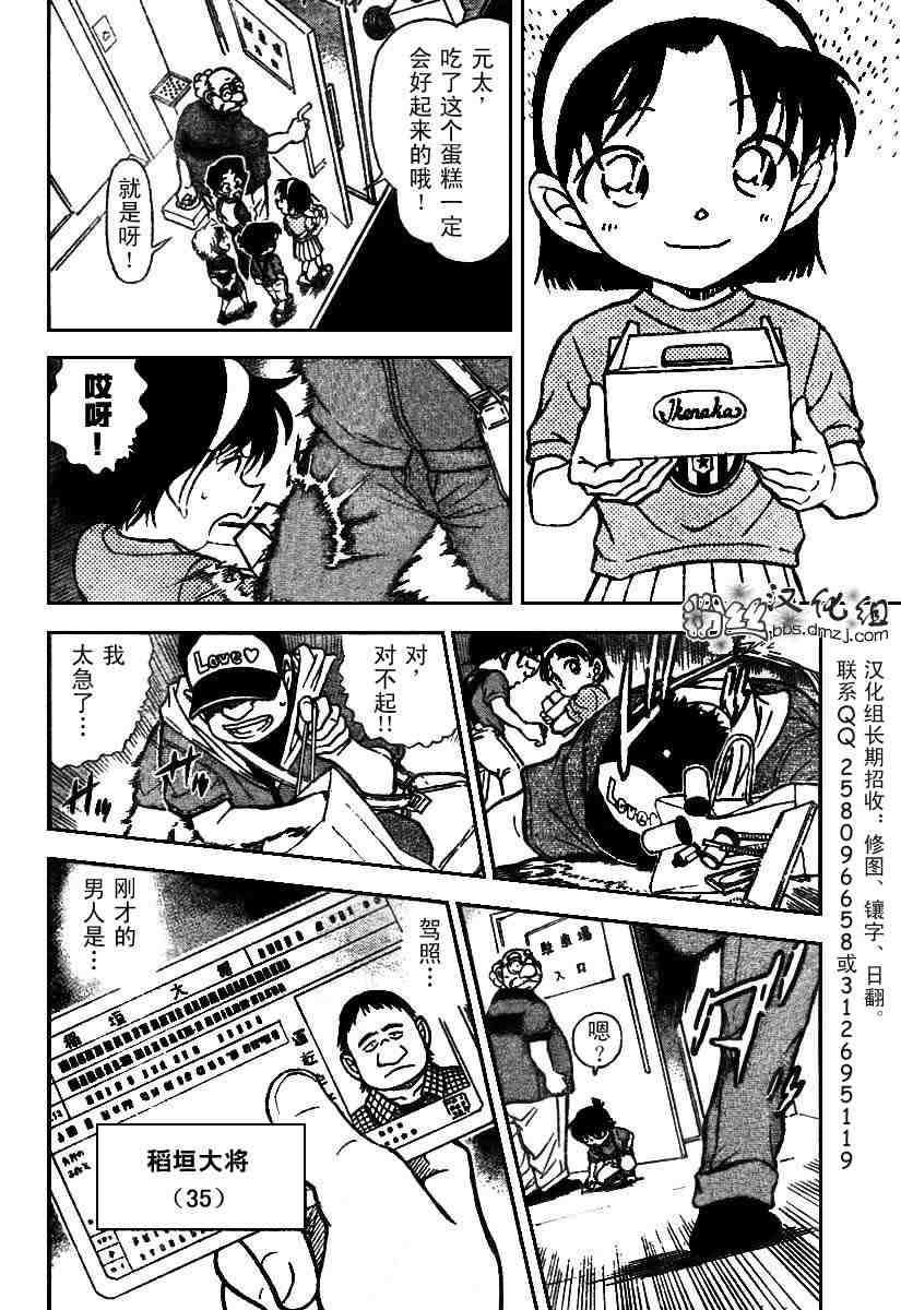 名侦探柯南韩漫全集-第567话无删减无遮挡章节图片 