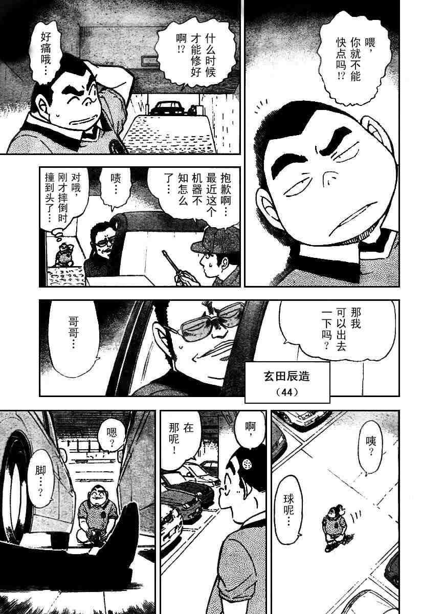 名侦探柯南韩漫全集-第567话无删减无遮挡章节图片 