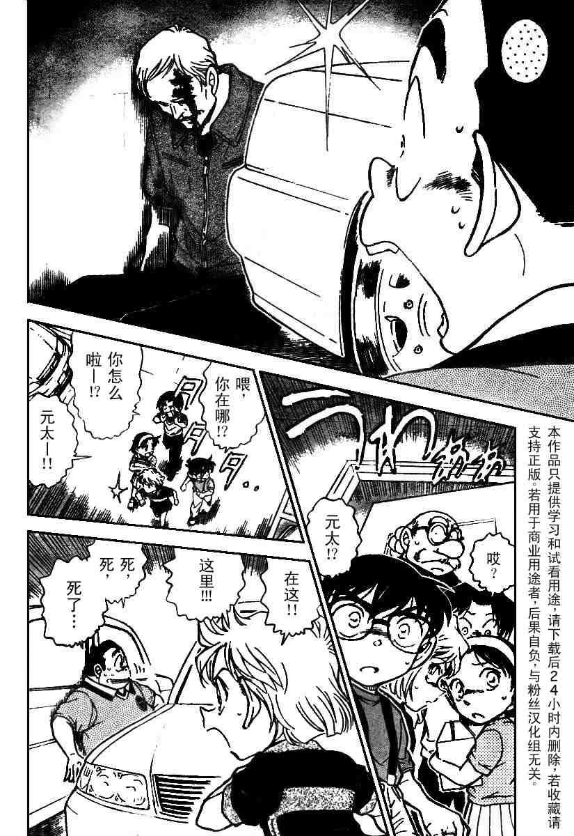 名侦探柯南韩漫全集-第567话无删减无遮挡章节图片 