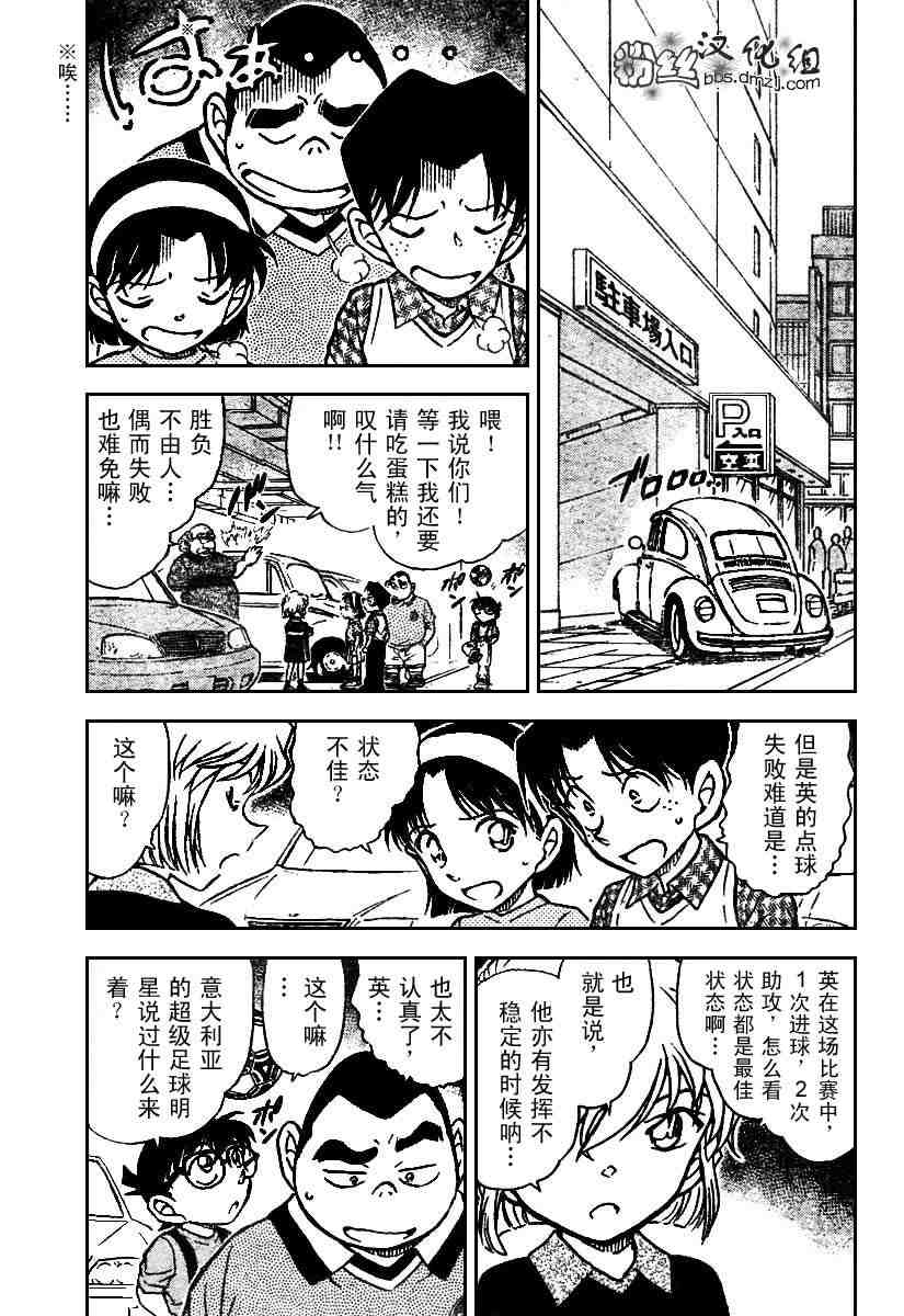 名侦探柯南韩漫全集-第567话无删减无遮挡章节图片 
