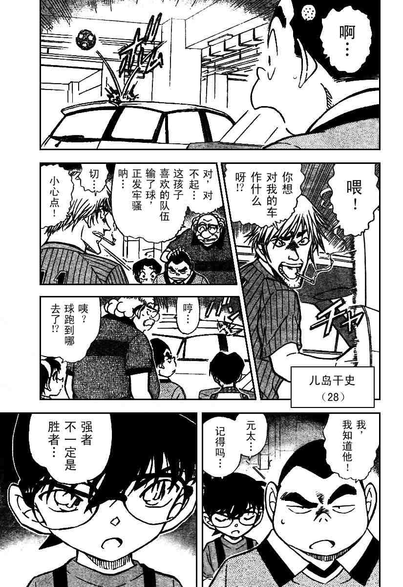 名侦探柯南韩漫全集-第567话无删减无遮挡章节图片 