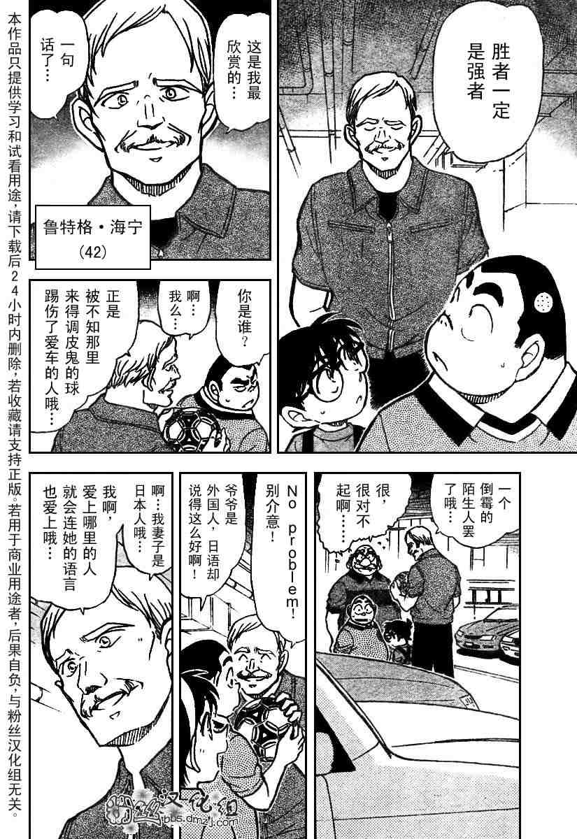 名侦探柯南韩漫全集-第567话无删减无遮挡章节图片 