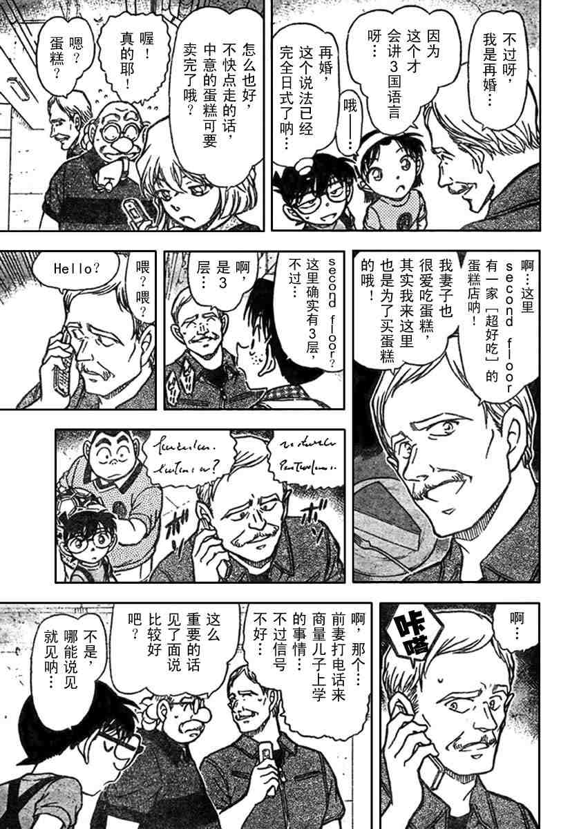 名侦探柯南韩漫全集-第567话无删减无遮挡章节图片 