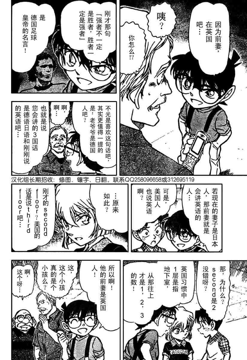 名侦探柯南韩漫全集-第567话无删减无遮挡章节图片 