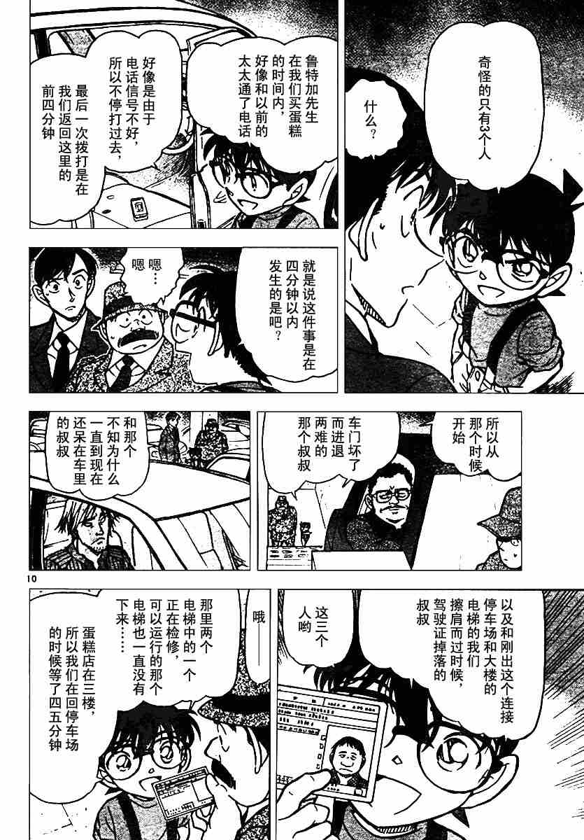 名侦探柯南韩漫全集-第568话无删减无遮挡章节图片 
