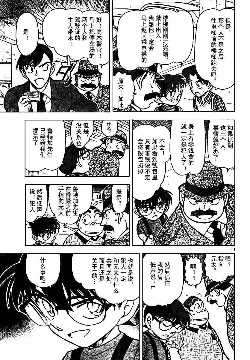 名侦探柯南韩漫全集-第568话无删减无遮挡章节图片 