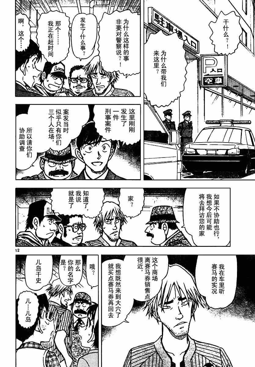 名侦探柯南韩漫全集-第568话无删减无遮挡章节图片 
