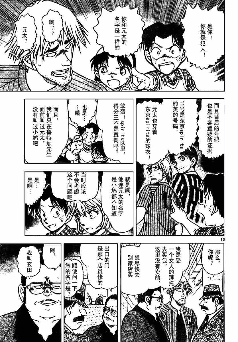 名侦探柯南韩漫全集-第568话无删减无遮挡章节图片 