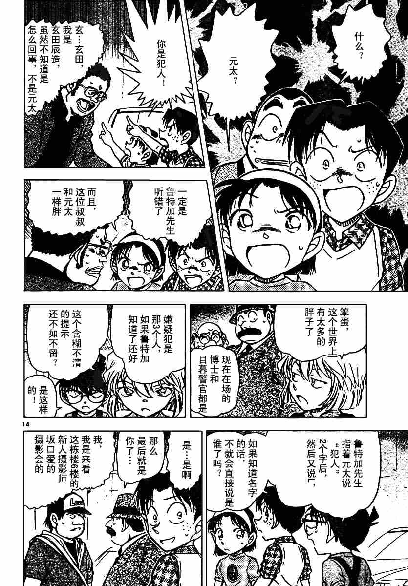 名侦探柯南韩漫全集-第568话无删减无遮挡章节图片 