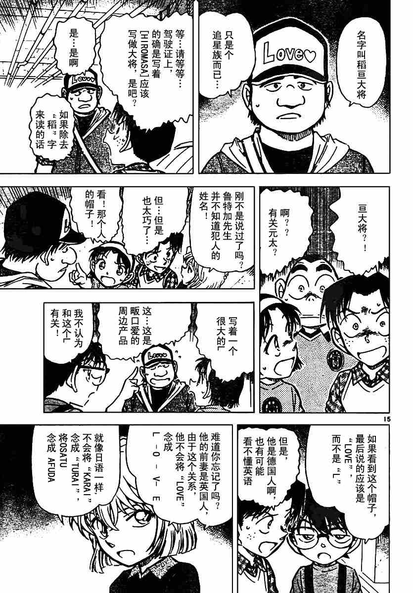 名侦探柯南韩漫全集-第568话无删减无遮挡章节图片 