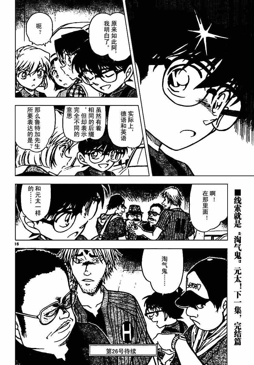 名侦探柯南韩漫全集-第568话无删减无遮挡章节图片 
