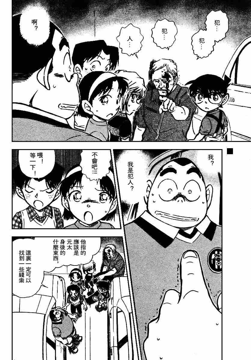 名侦探柯南韩漫全集-第568话无删减无遮挡章节图片 
