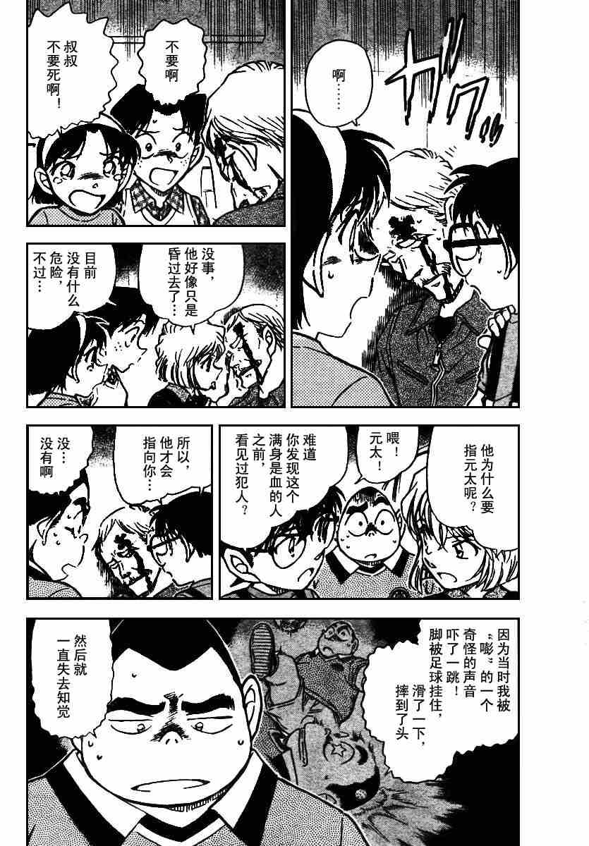 名侦探柯南韩漫全集-第568话无删减无遮挡章节图片 