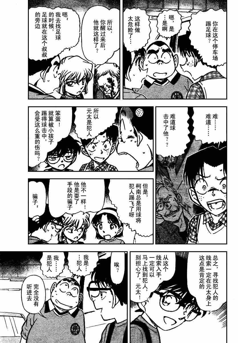 名侦探柯南韩漫全集-第568话无删减无遮挡章节图片 
