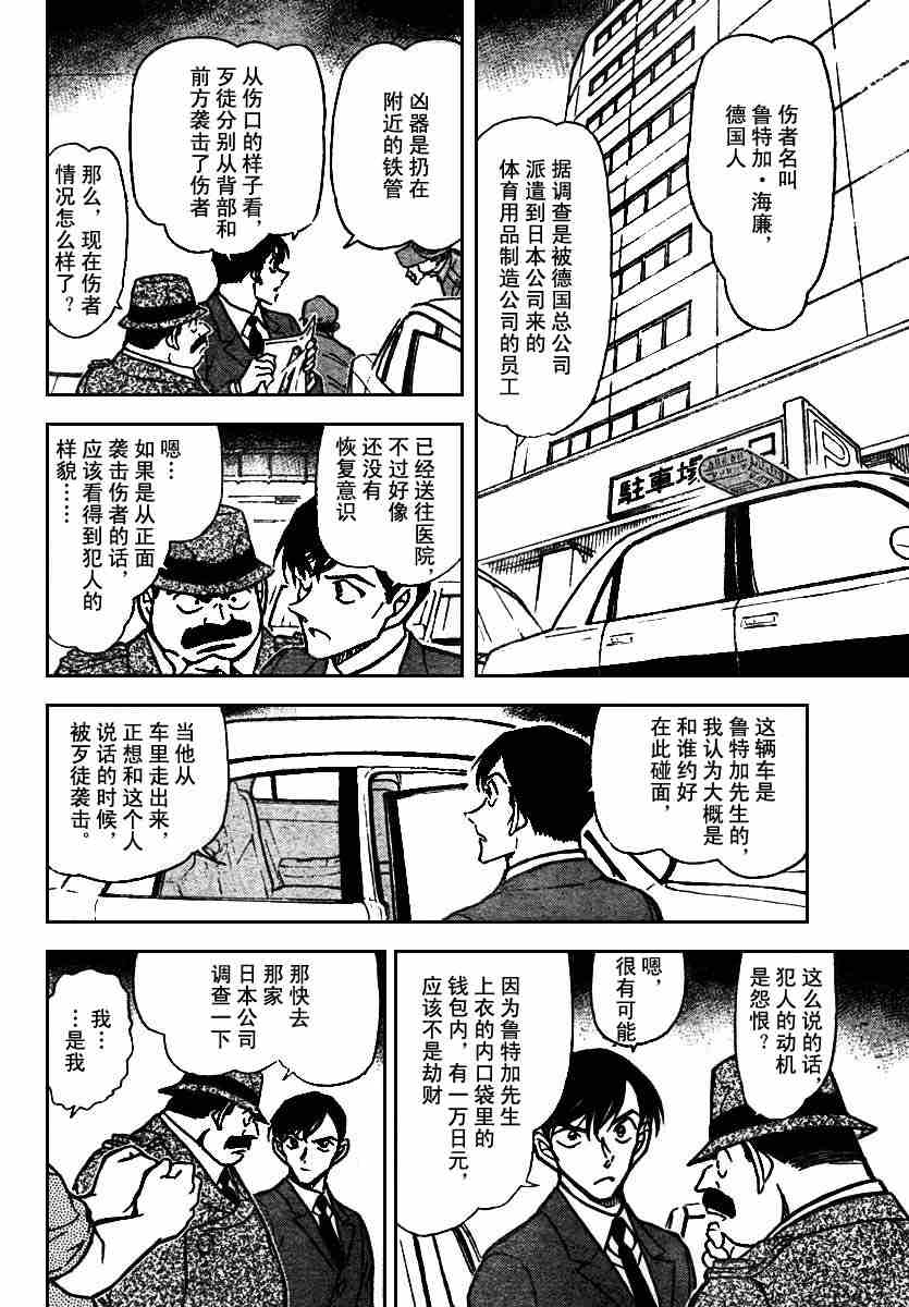 名侦探柯南韩漫全集-第568话无删减无遮挡章节图片 