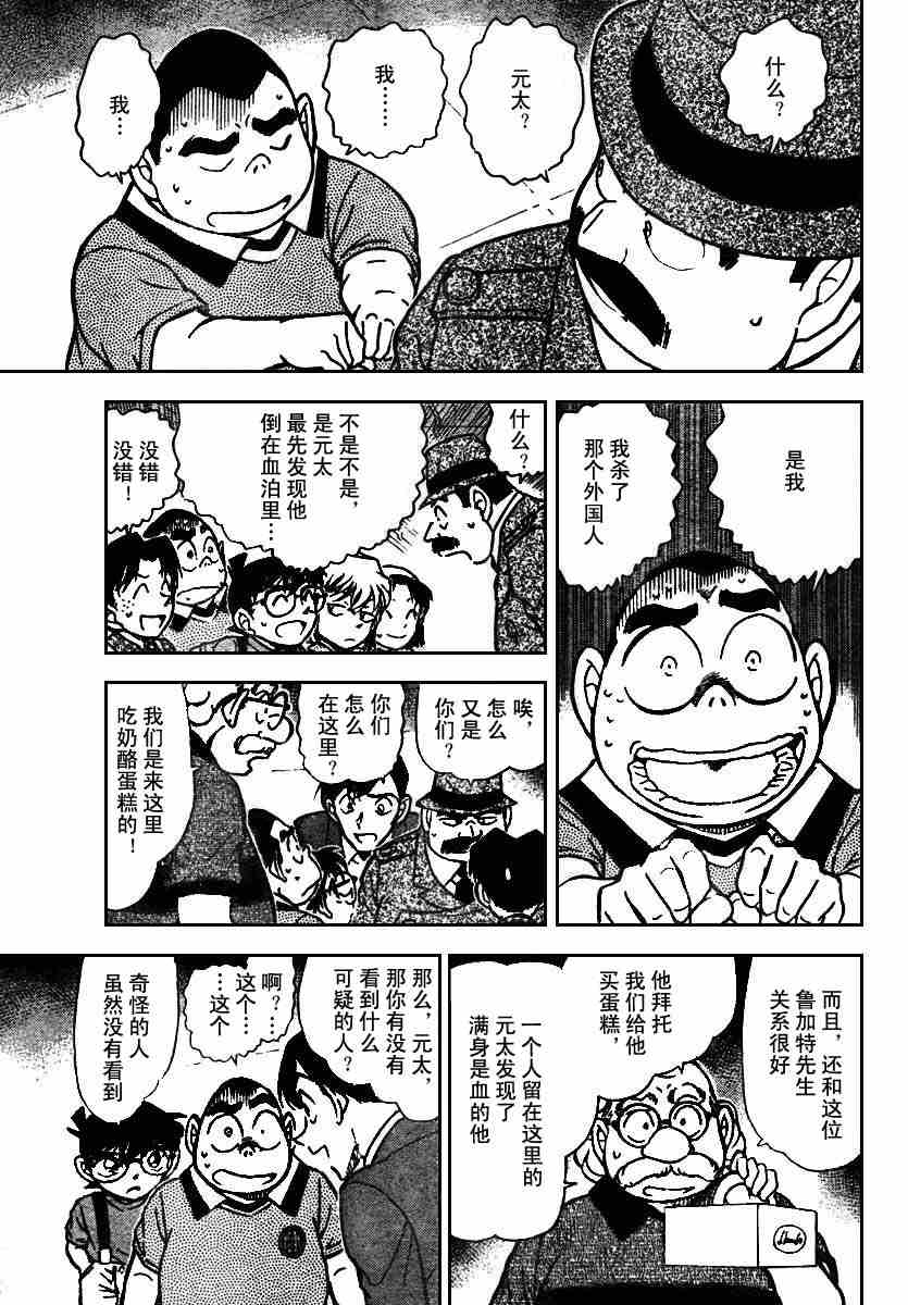 名侦探柯南韩漫全集-第568话无删减无遮挡章节图片 