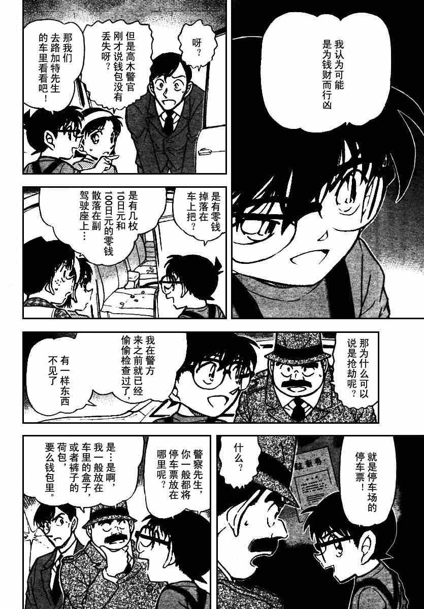 名侦探柯南韩漫全集-第568话无删减无遮挡章节图片 