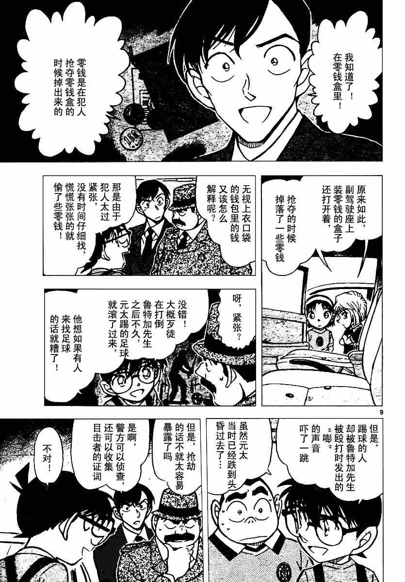 名侦探柯南韩漫全集-第568话无删减无遮挡章节图片 