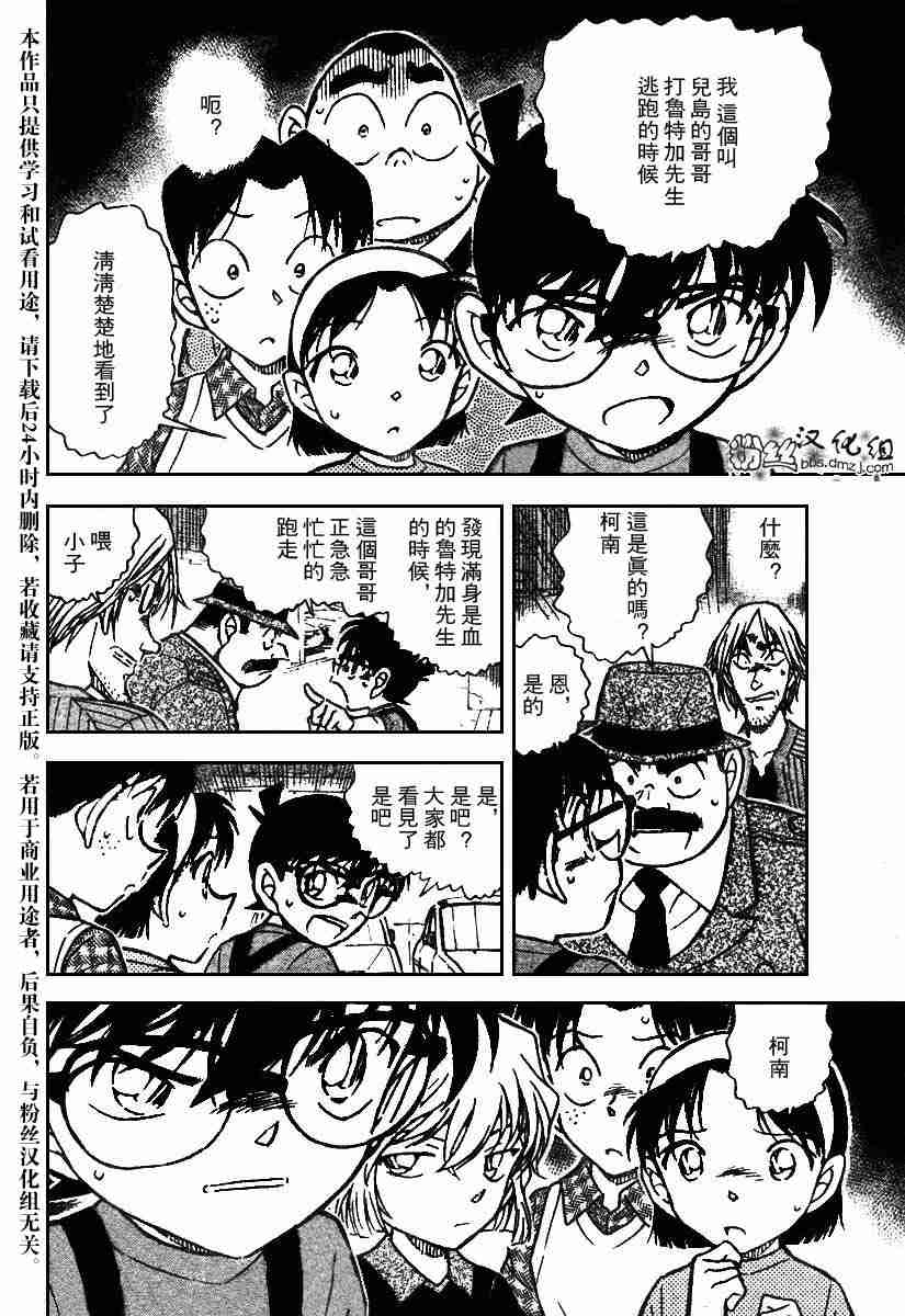 名侦探柯南韩漫全集-第569话无删减无遮挡章节图片 