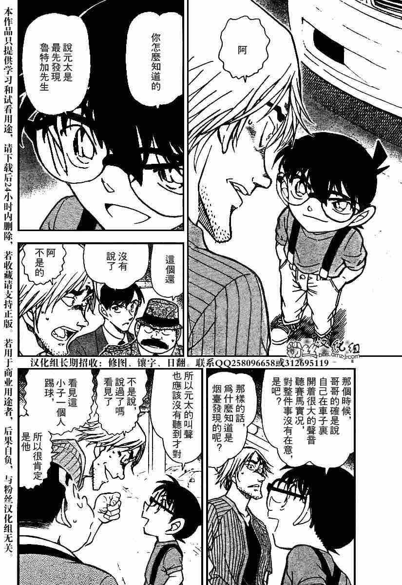 名侦探柯南韩漫全集-第569话无删减无遮挡章节图片 