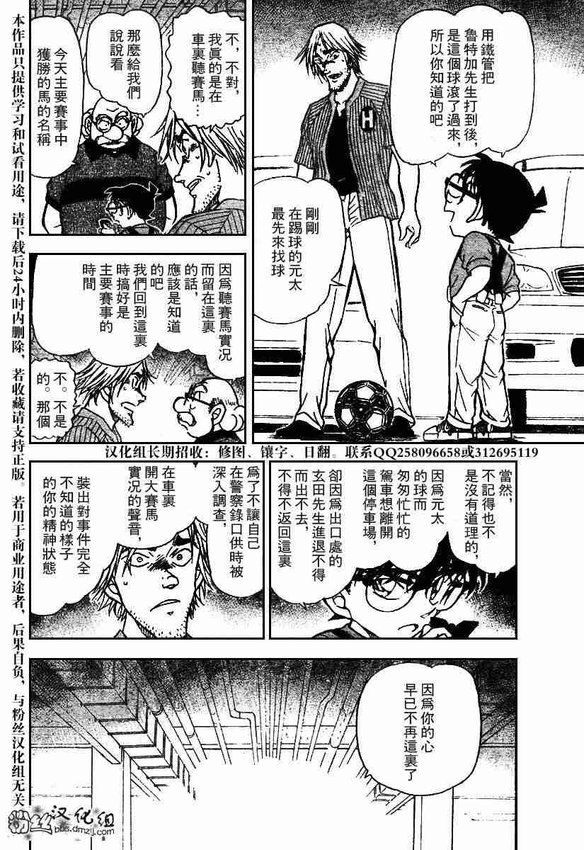 名侦探柯南韩漫全集-第569话无删减无遮挡章节图片 