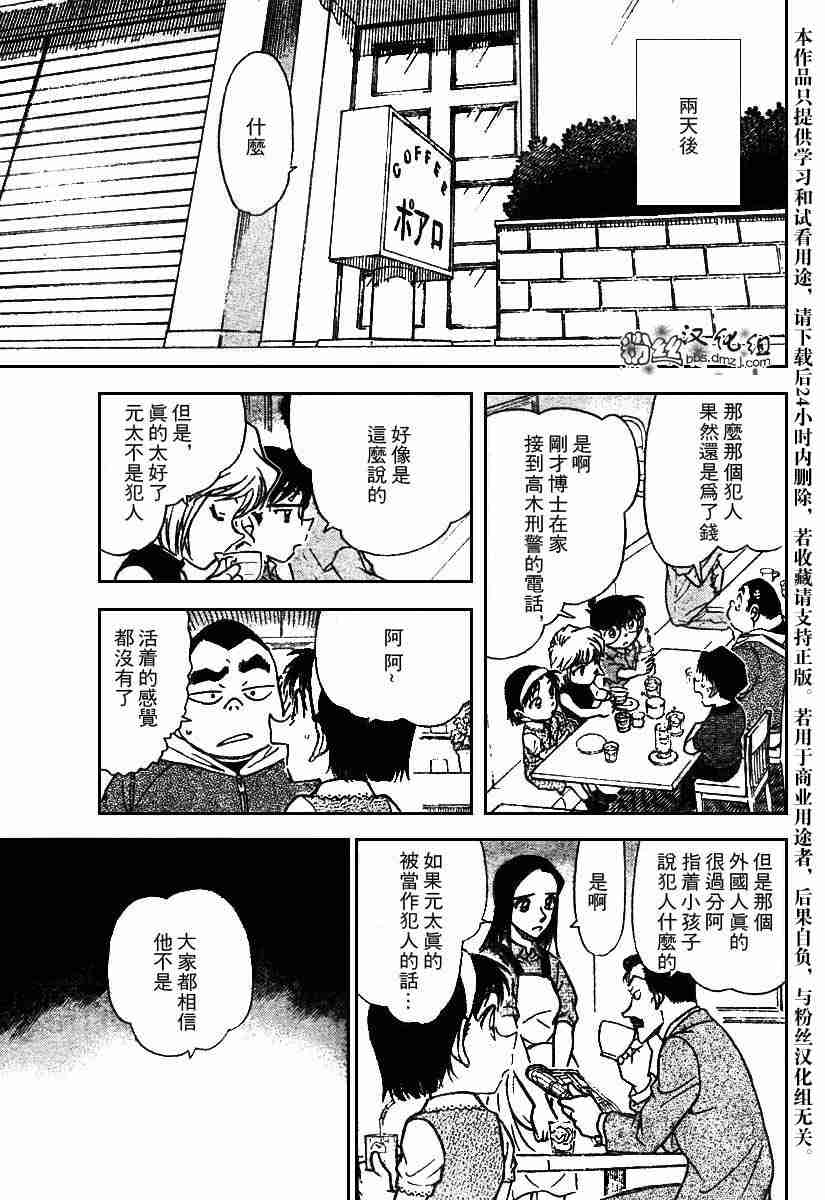 名侦探柯南韩漫全集-第569话无删减无遮挡章节图片 