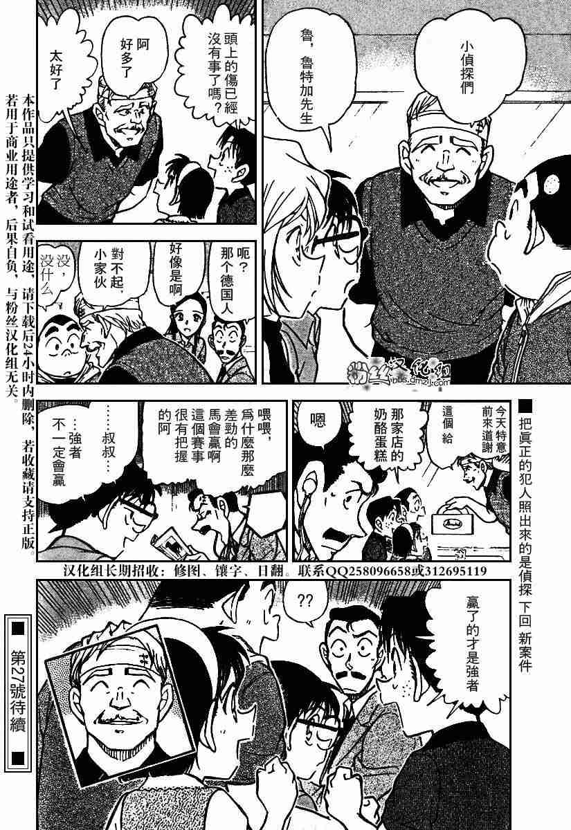 名侦探柯南韩漫全集-第569话无删减无遮挡章节图片 