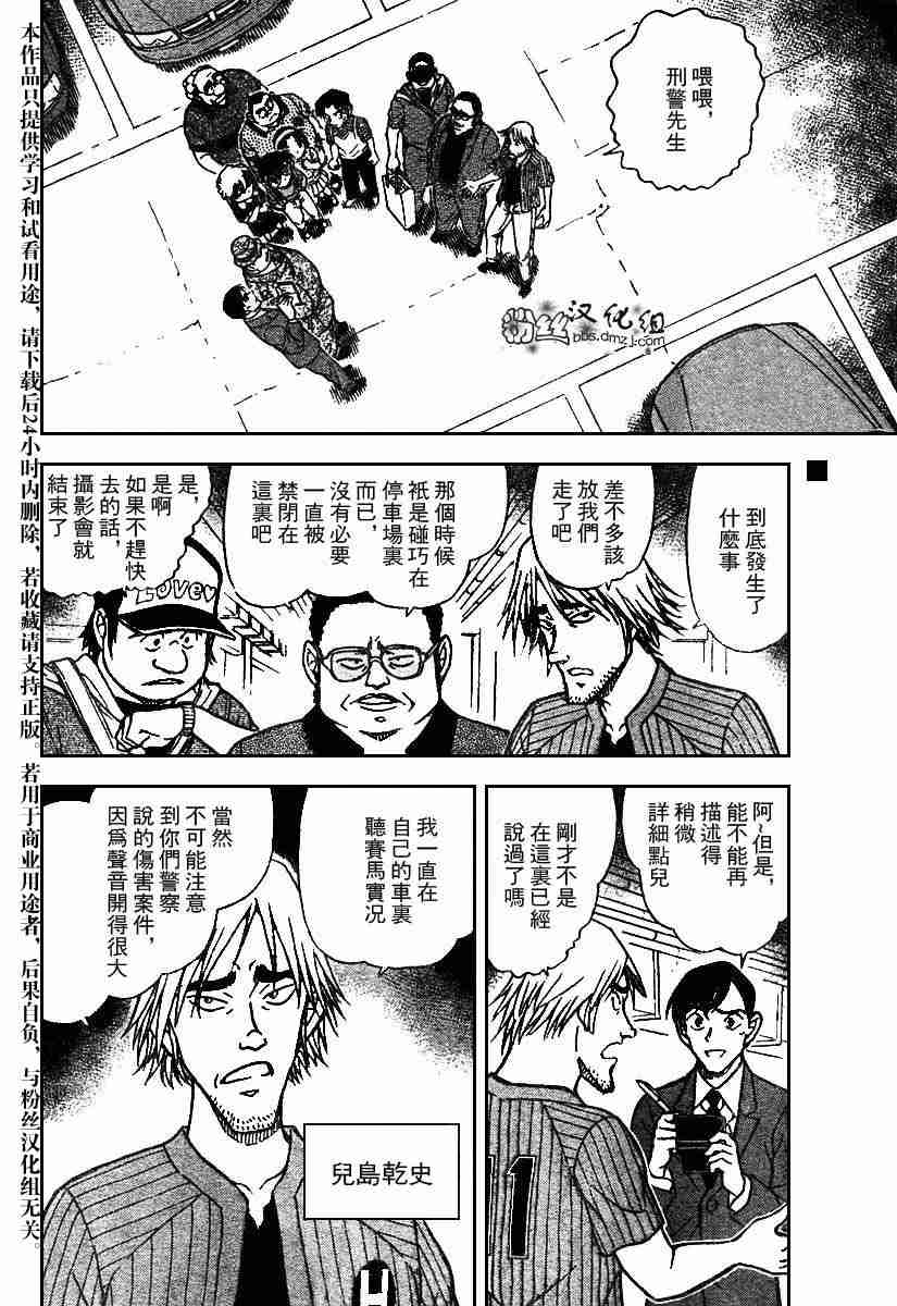名侦探柯南韩漫全集-第569话无删减无遮挡章节图片 