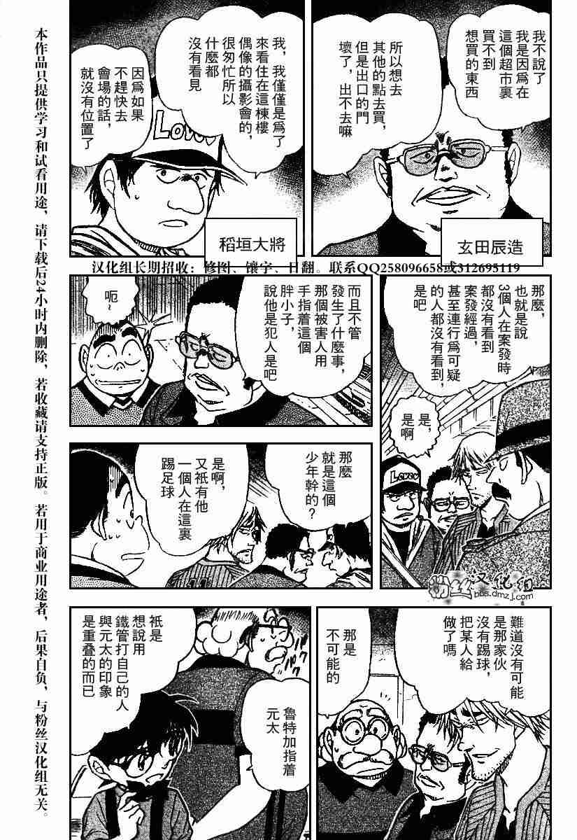 名侦探柯南韩漫全集-第569话无删减无遮挡章节图片 