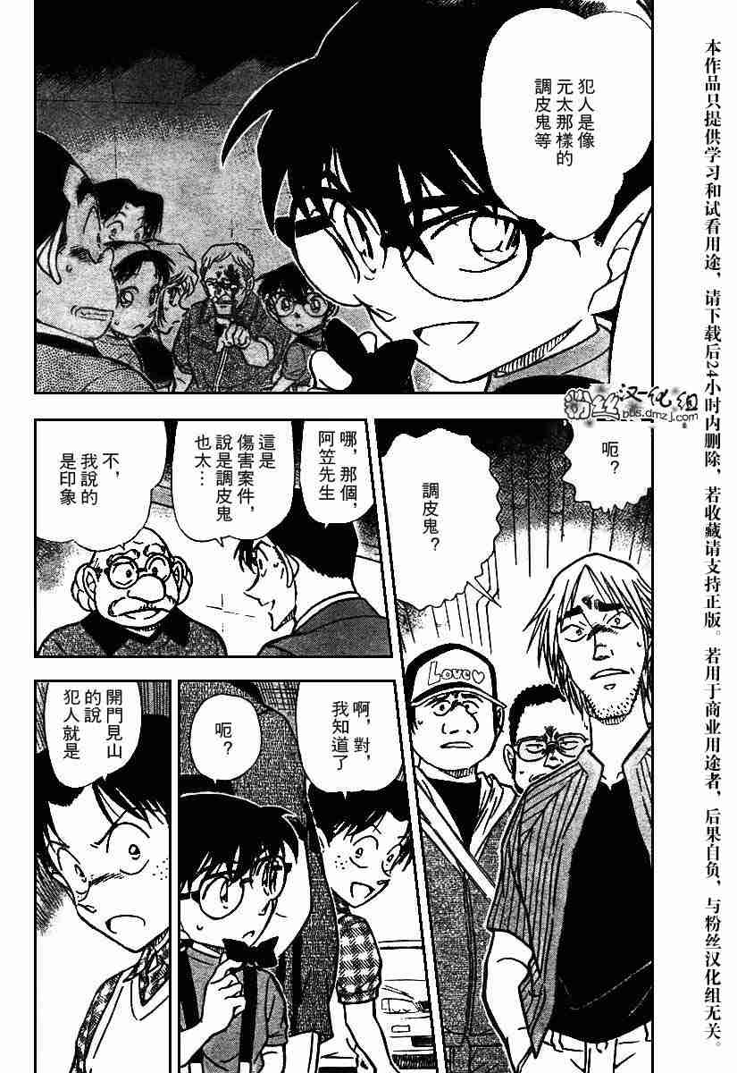 名侦探柯南韩漫全集-第569话无删减无遮挡章节图片 