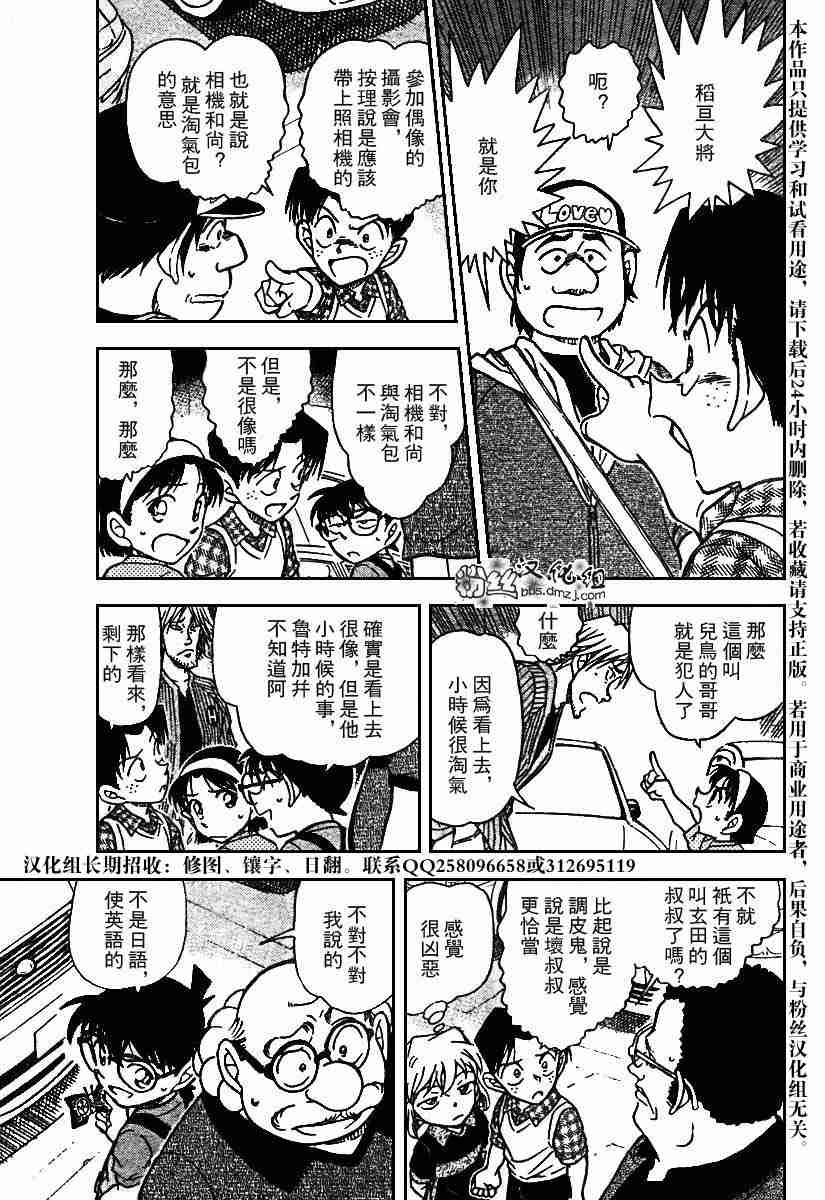 名侦探柯南韩漫全集-第569话无删减无遮挡章节图片 