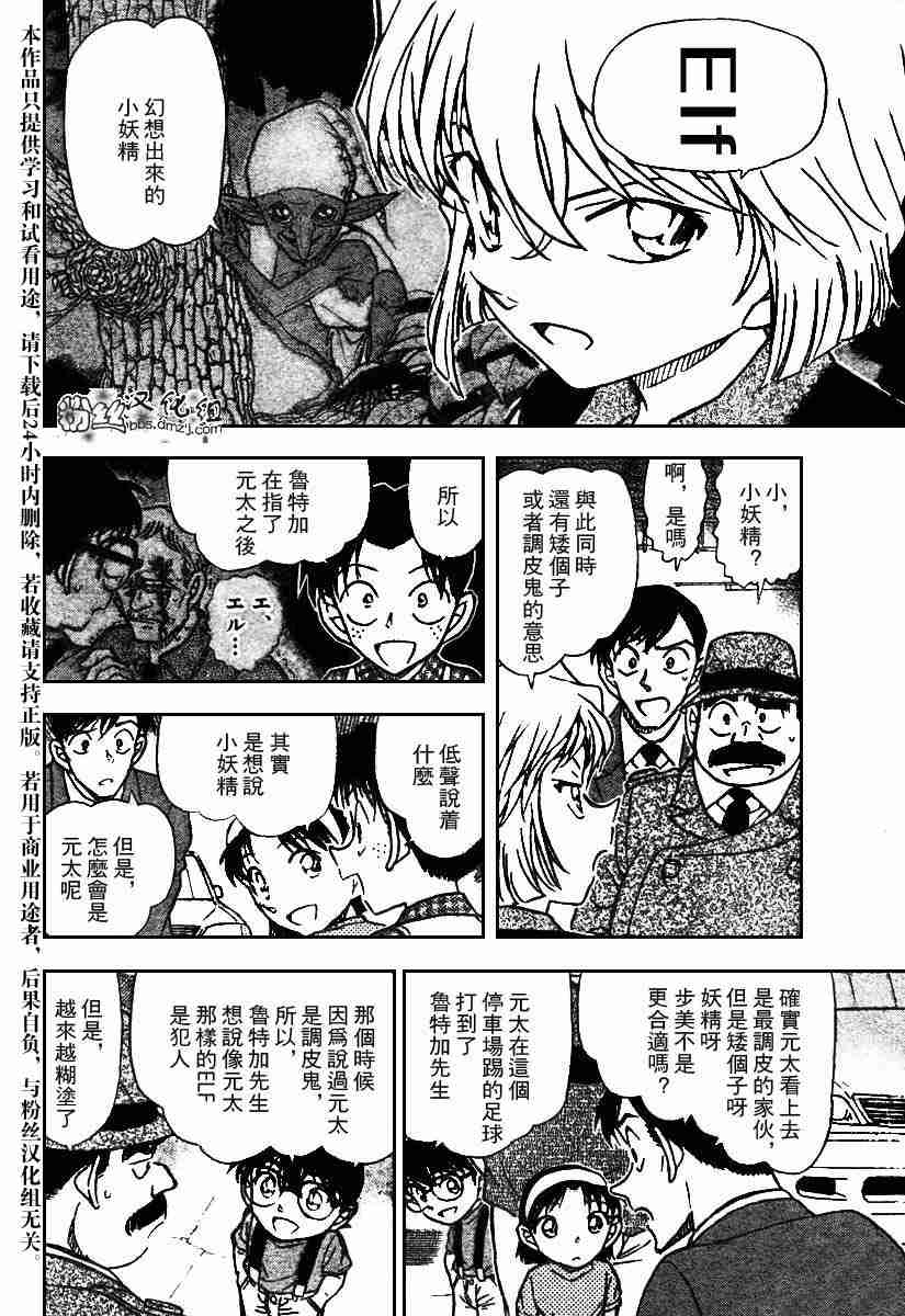 名侦探柯南韩漫全集-第569话无删减无遮挡章节图片 