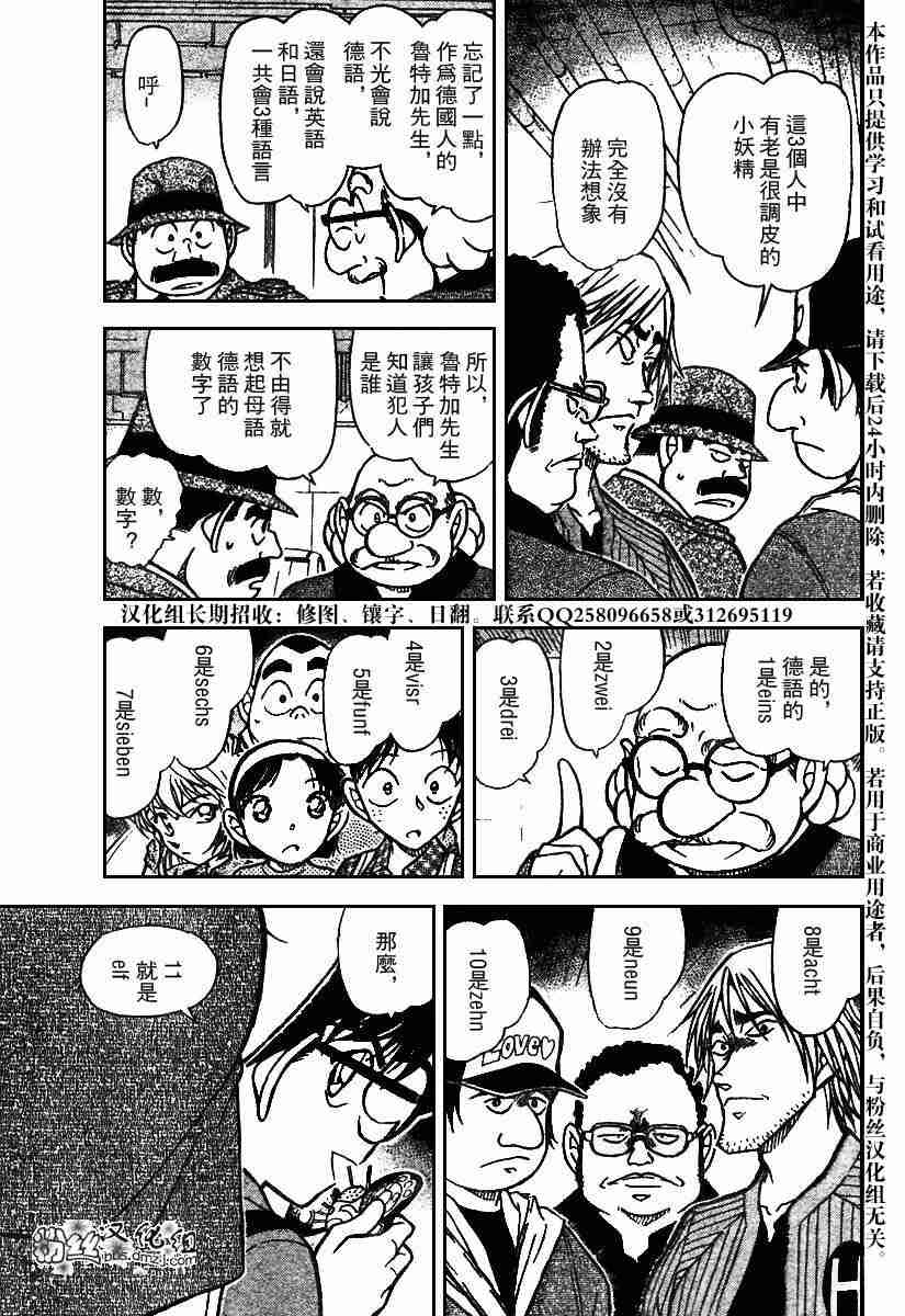 名侦探柯南韩漫全集-第569话无删减无遮挡章节图片 